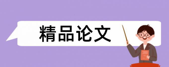 万方查重复率如何