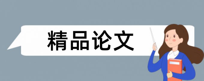 流转农业论文范文