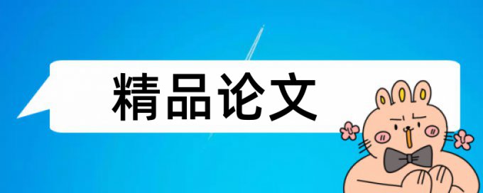 知网查抄袭相关问题