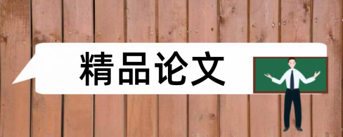 实践教学和冶金论文范文