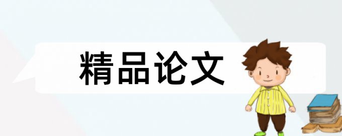 免费博士学位论文查重网站