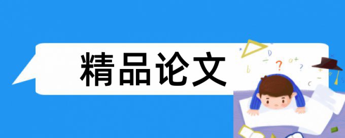 知网查重如果把参考文献附上去