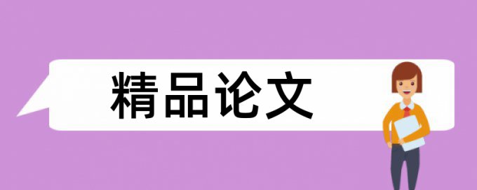 毕业论文调查问卷会查重吗