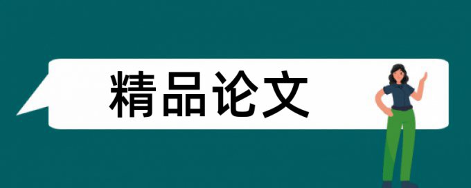 硕士论文改查重安全吗