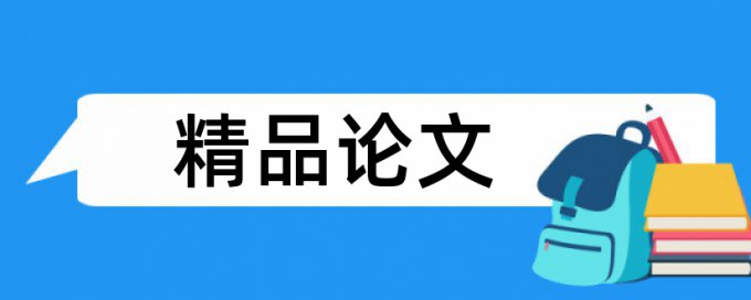 施工管理和市政工程论文范文