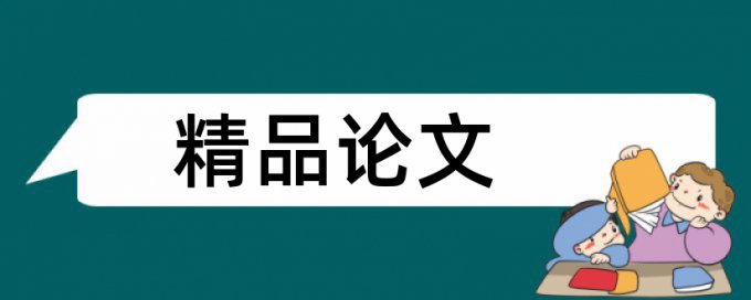 Turnitin国际版改重介绍