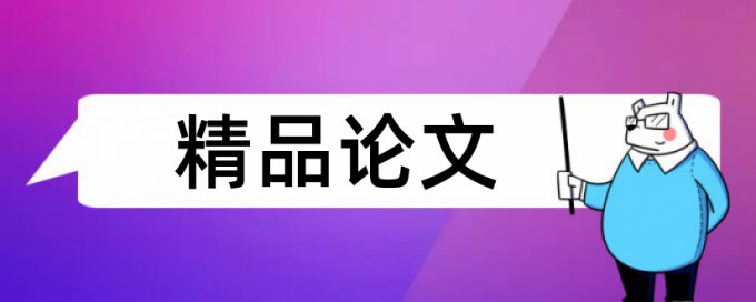 博士期末论文降查重复率有什么优点