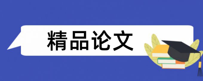 两份文档查重软件