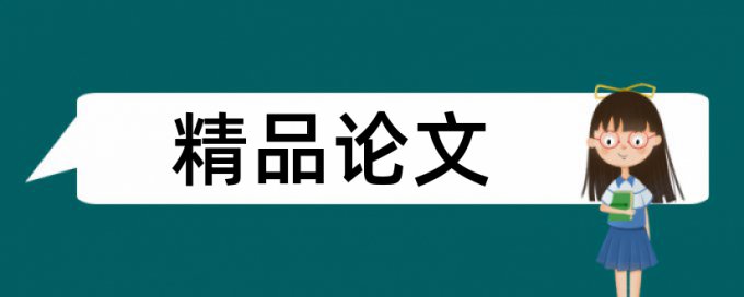 维普查重重复率怎么算