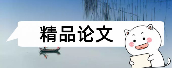 学生教师论文范文