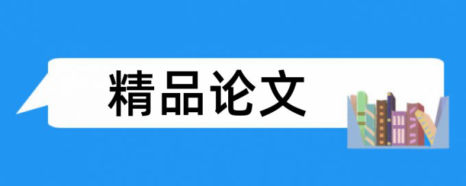 免费大雅博士论文查重