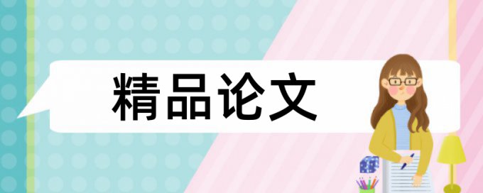 论文查重时提交哪些内容