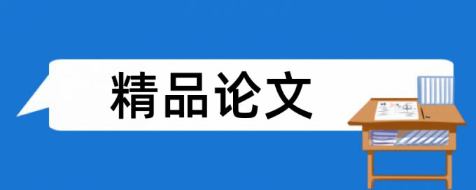 查重后论文还能改