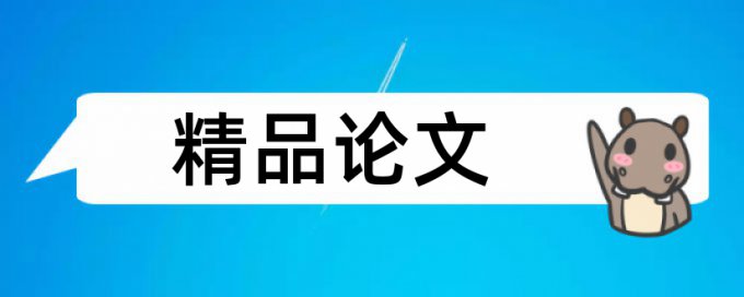 毕业论文里的摘要用不用查重