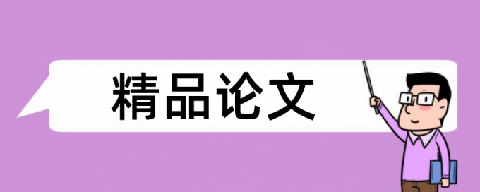 专科论文查重软件一次要多少钱