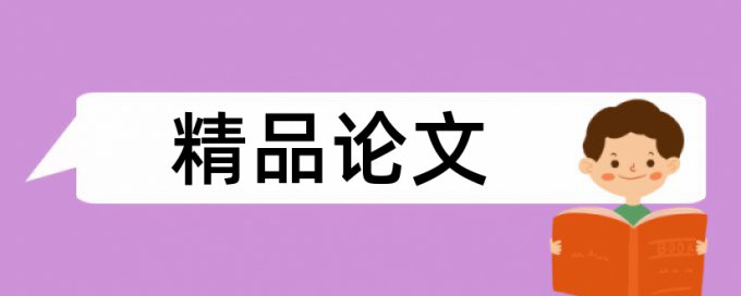 核心素养和高中地理论文范文