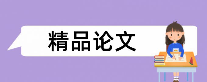 论文查重手机软件免费