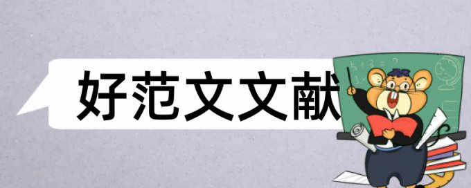 检测毕业论文论文范文