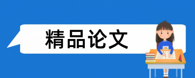 叛逆期和亲子成长论文范文