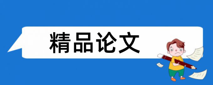 教育培训机构论文范文