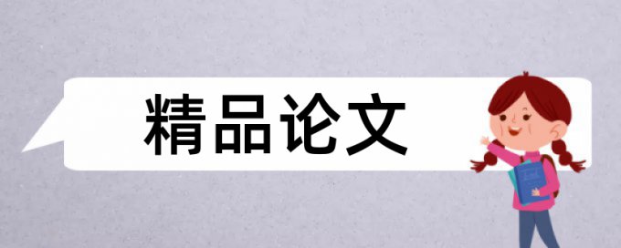 TurnitinUK版英文学术论文检测系统