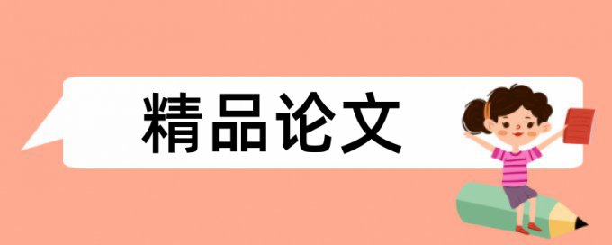 建筑和预算控制论文范文