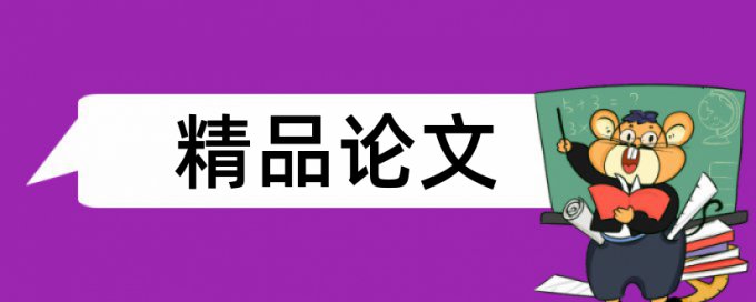 模板工程和建筑论文范文