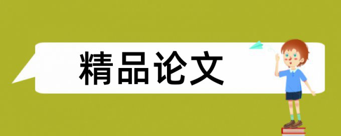 银行和学分银行论文范文