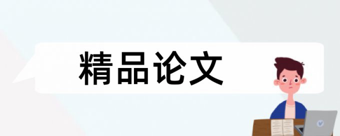 论文检测大师检测怎么样