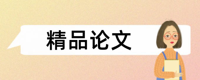 体验式学习和高中物理论文范文