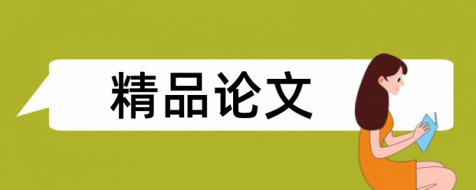 政治和思想政治教育论文范文