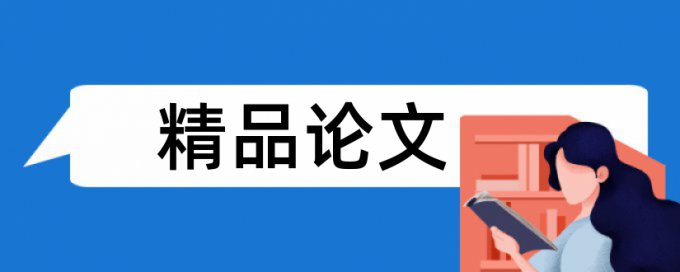 一带一路和国际贸易论文范文