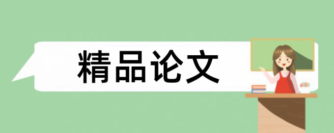 城市规划论文范文