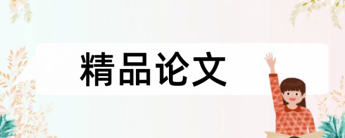 挥发性有机物和环境检测论文范文