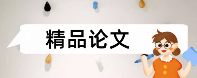 共青团和大学论文范文