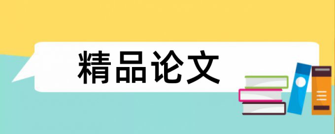 科学和中学生论文范文