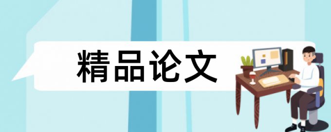 产业能源论文范文