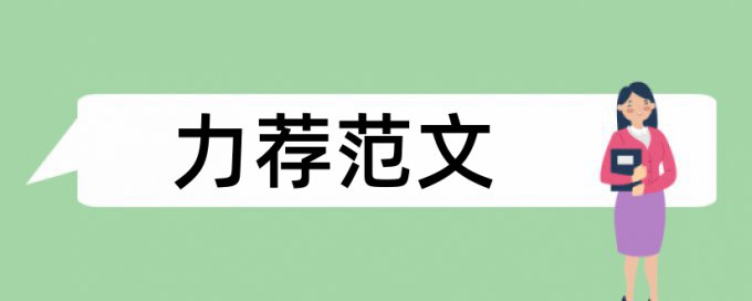 博士论文免费论文查重什么意思