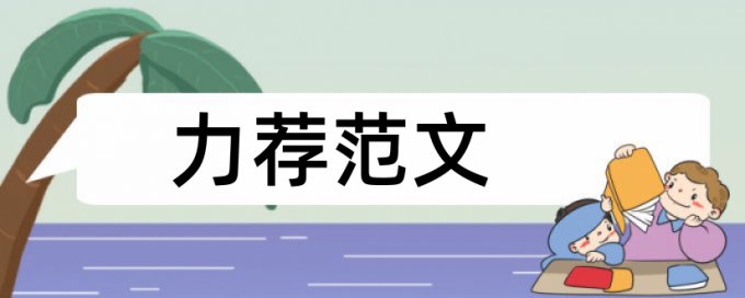 舞蹈表演论文范文