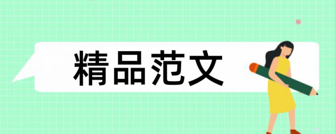 家国情怀和高中历史论文范文