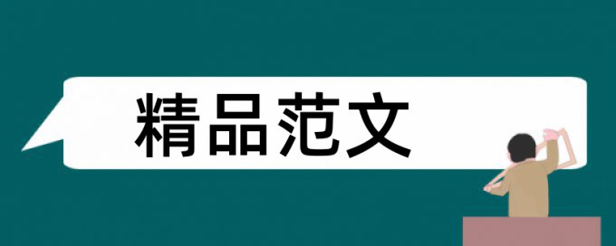 电子商务和互联网电商论文范文