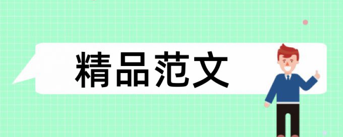 海温台风论文范文