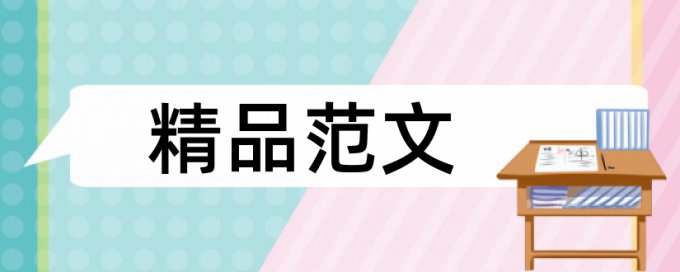 关节炎症状和养生论文范文