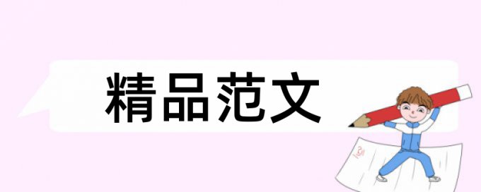 亲子成长和读书论文范文