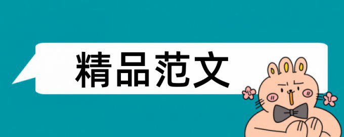 数学和分层教学论文范文