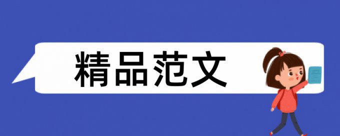 课堂教学和信息技术论文范文