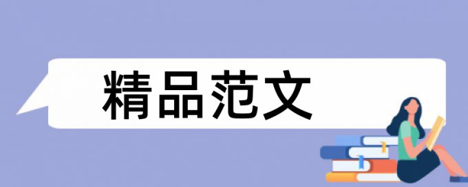 体育生和思想政治教育论文范文