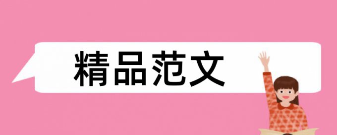 学习兴趣和信息技术论文范文