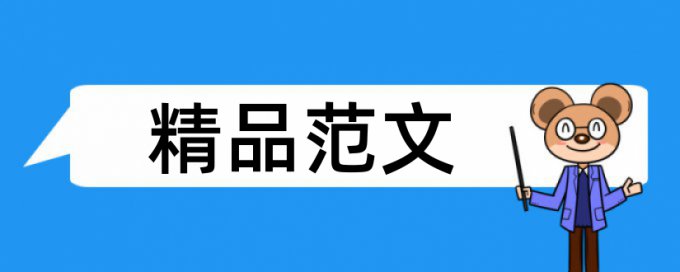 科学素养和初中物理论文范文