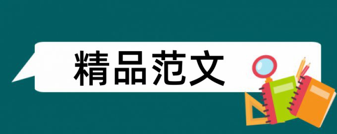 电大论文查重率软件步骤流程